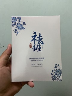 现在开始用祛斑面膜咯