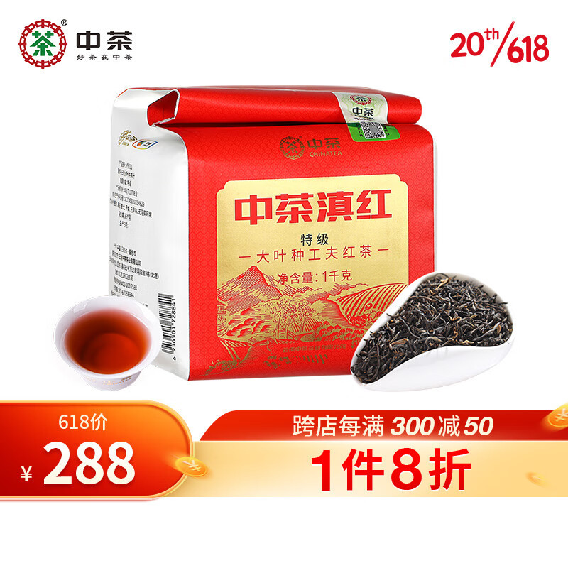 618屯茶叶，自己屯的红茶，看看就行