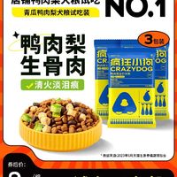 疯狂小狗青瓜鸭肉梨狗粮