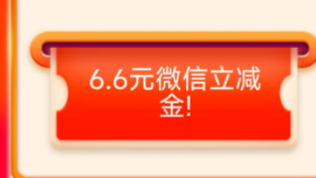 浦发中了1.08+6.6立减金！中国上海浦东发展银行支付优惠YYDS！每日9点刷新