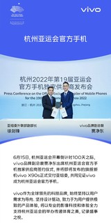 杭州亚运会官方手机果然是Ta！VIVO X90S！
