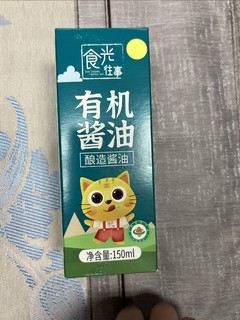 食光往事有机酱油！