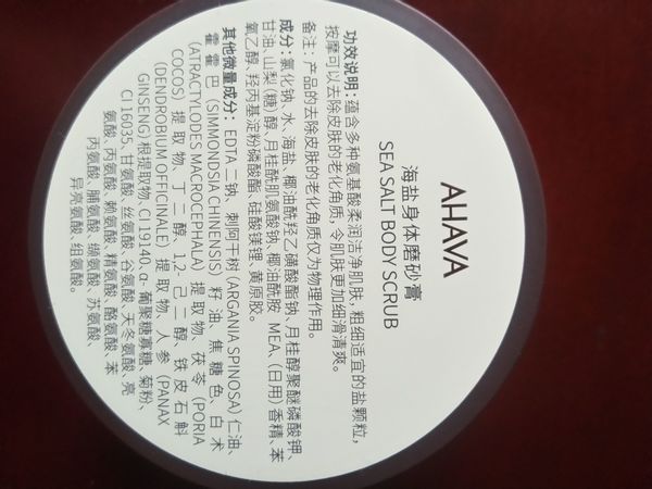 ​比同品牌沐浴露有点亮点的ahava海盐身体