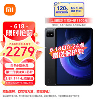 小米平板6Pro(xiaomiPad)11英寸骁龙8+强芯144Hz高刷护眼2.8K超清8+128GB移动办公娱乐平板电脑黑色