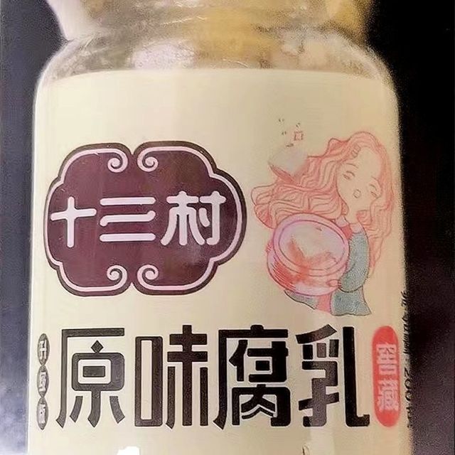 原味腐乳