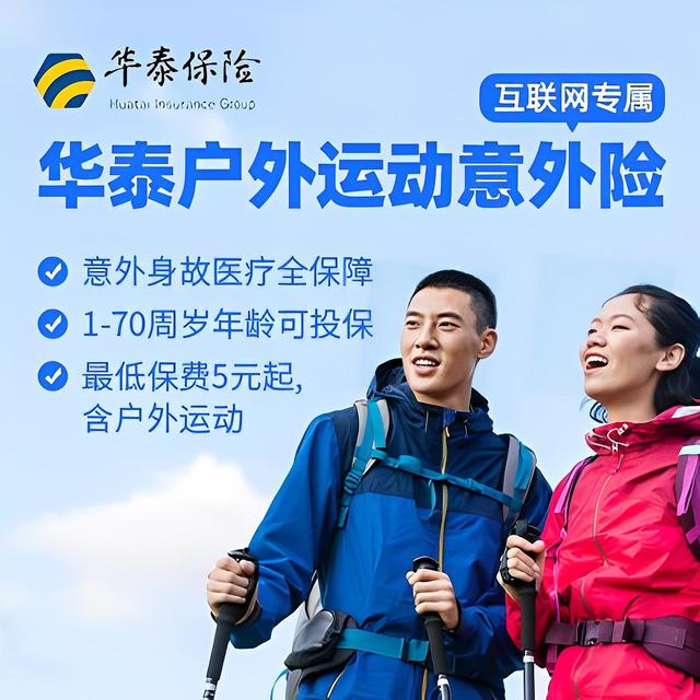端午出行必备！最低5元/天！保障超全！