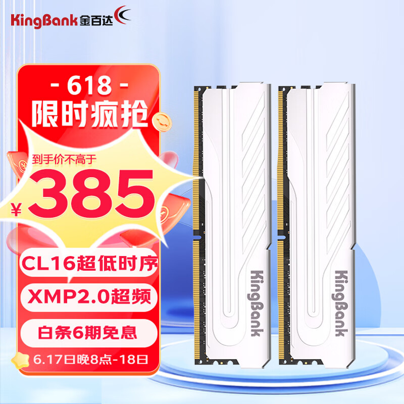 金百达银爵DDR4 16Gx2套装：价格亲民性能不俗，装机升级选它没错