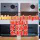  Vidda C1pro PK C1S全面测评，多花2500元、凭什么？值不值？　