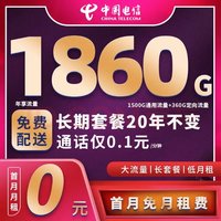 无套路长期29元中国电信155G大流量电话卡