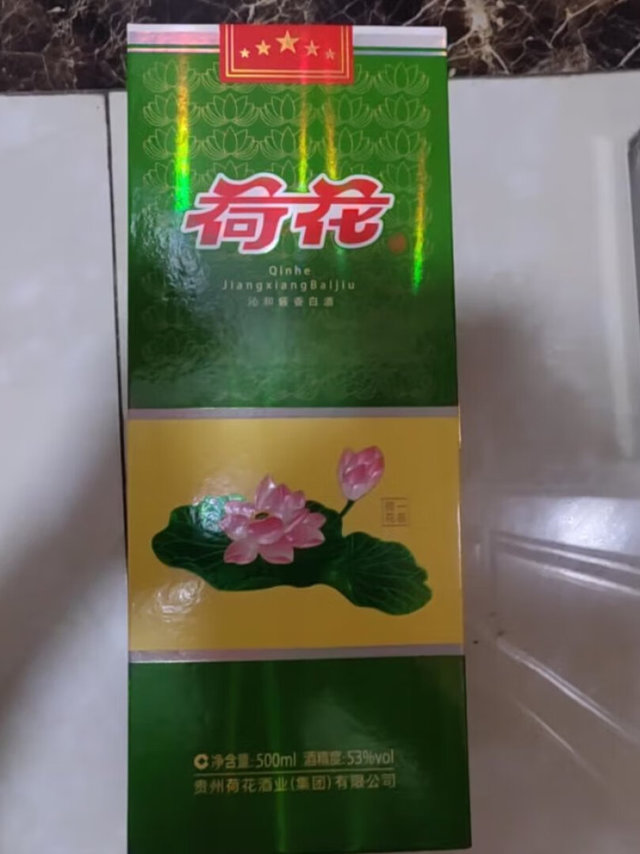 小酒非常好值得拥有，买酒认准荷花，以后还