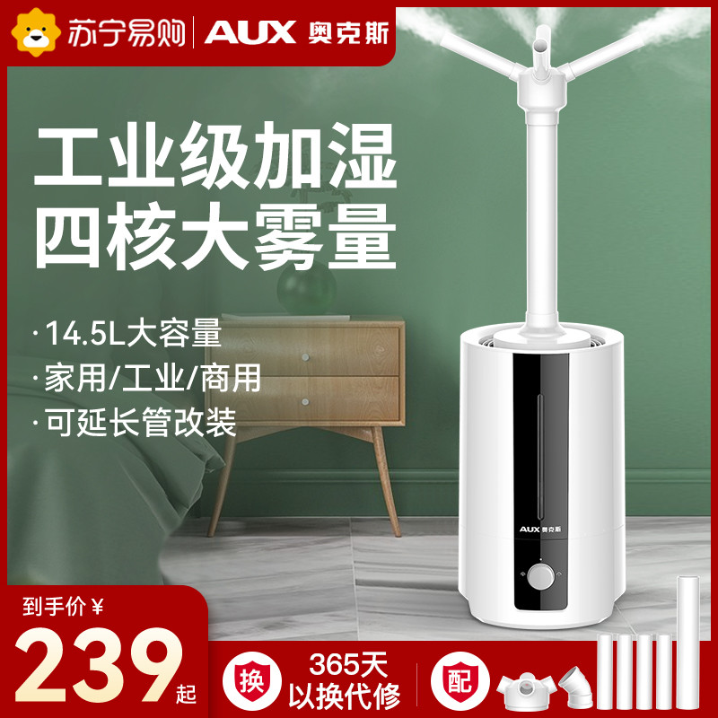 奥克斯工业空气加湿器家用大容量2109喷雾机