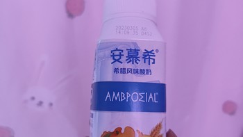 我觉得安慕希真的很好喝