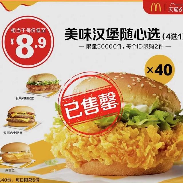 8.9元麦当劳汉堡4选1，我都尝试了，麦香鱼要避雷