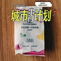 购后晒②出门带上全棉时代，洁净卫生