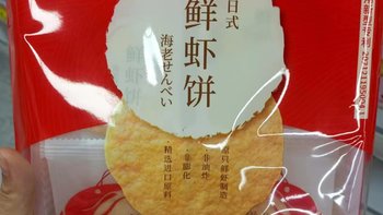 美味又健康：日式鲜虾片墨鱼饼真虾非油炸