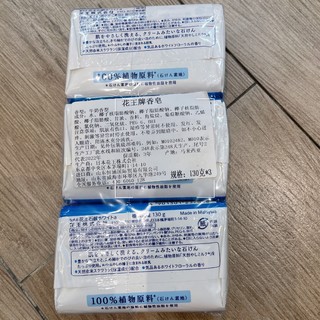 你可能需要一块花王香皂🧼