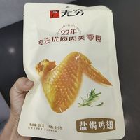 宝藏好物~无穷盐焗鸡翅