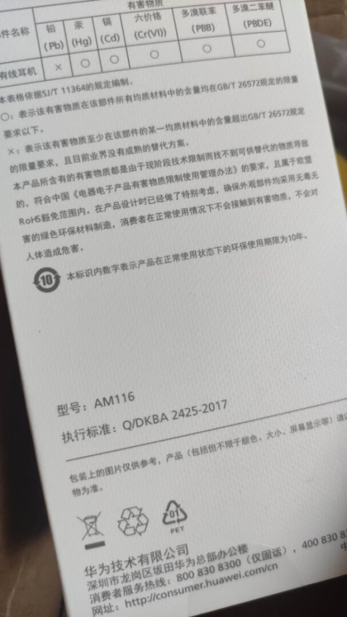 华为am116手机耳机怎么样