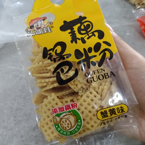 椒香牛肉味和蟹黄味藕粉锅巴，独立包装分量足