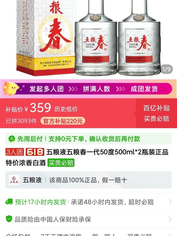 五粮液白酒