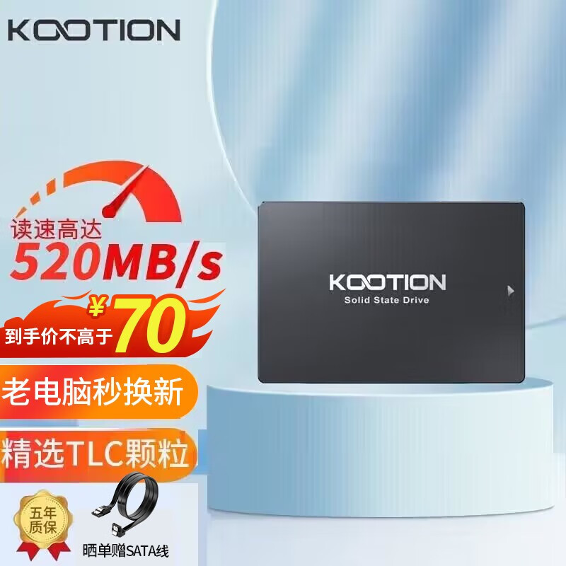 47块钱的 kootion 固态硬盘直接拿来做系统盘了