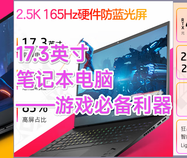 17.3英寸笔记本电脑——游戏必备利器