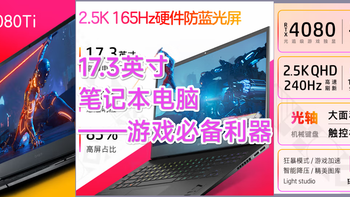 17.3英寸笔记本电脑——游戏必备利器