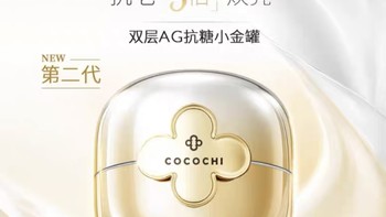 cocochi 第二代AG抗糖小金罐面膜