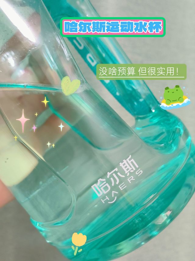 哈尔斯好大桶运动水壶——一壶就够了！