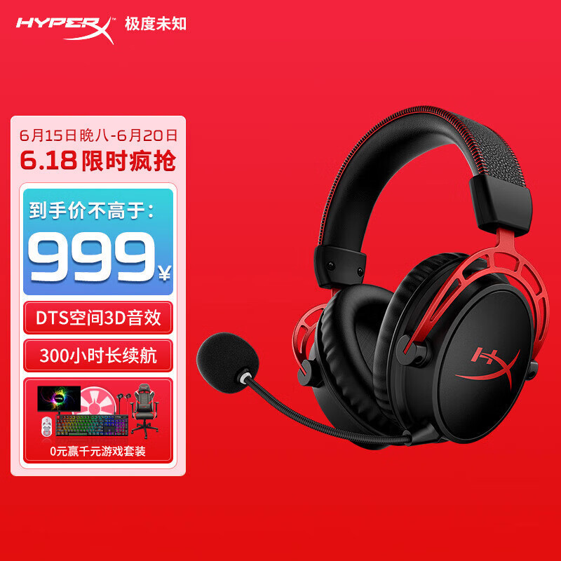 350小时超长续航的游戏耳机——极度未知（ HYPERX）阿尔法无线游戏耳机