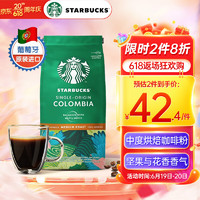 星巴克Starbucks咖啡进口原装哥伦比亚研磨咖啡粉中度200g