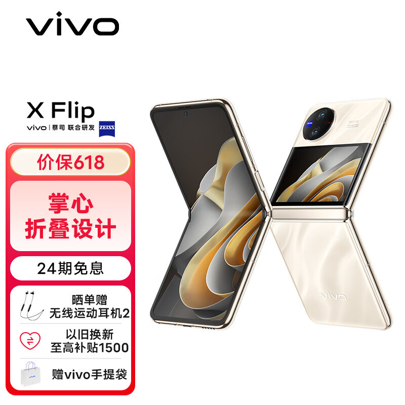 最强竖折？女性最爱？vivo X Filp真机评测！