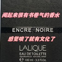 一款特别的有书卷气的香水，618购后晒，Lalique墨恋男士香水