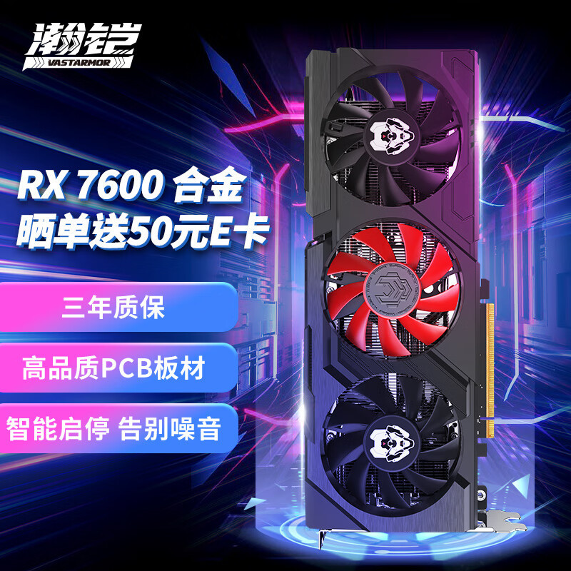 瀚铠RX7600显卡：给你的游戏机加点力!