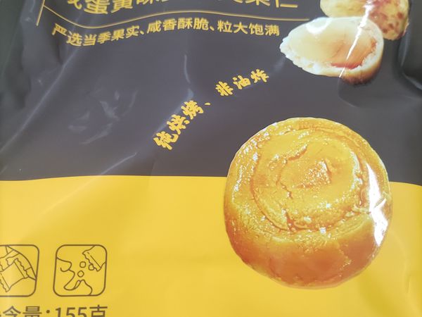 最近喜欢上了这款咸蛋黄味道的夏威夷果