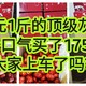 4块钱1斤的顶级灰枣，果断买了175斤，大家都上车了吗？记得收藏这款灰枣