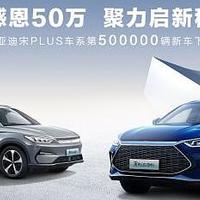 比亚迪宋PLUS冠军版正式上市，售价15.98万元起，引领SUV市场新标杆