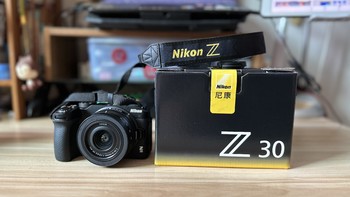 值不值？年轻人的第一台微单相机『尼康Z30』