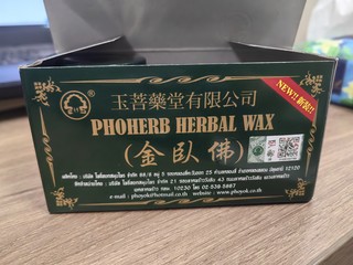 泰国青草膏