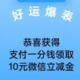 建行中了10元微信立减金！中国建设银行支付优惠yyds！限上海地区