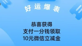 岩哥资讯ado6ey 篇三十二：建行中了10元微信立减金！中国建设银行支付优惠yyds！限上海地区 