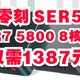 Beelink 零刻 SER5 Pro mini电脑主机（R7-5800H、8核16线程），限时特惠仅需1387元，快来抢购吧！