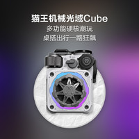猫王XOG音响Cube机械光域