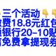 云缴费18.8元缴费红包🧧，交通银行20–10贴金券，人人还可以拿下微信支付免费提现券！