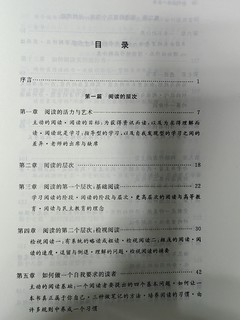 如何阅读一本书