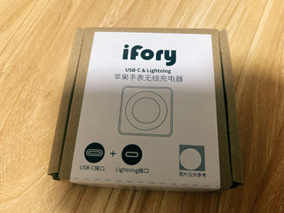 ifory 苹果手表充电器