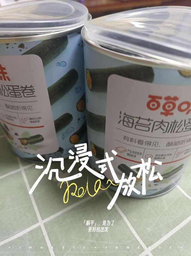 网红海苔卷也是宝藏好物