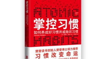 阅读的力量 篇一：看过这本书，让我无痛养成习惯