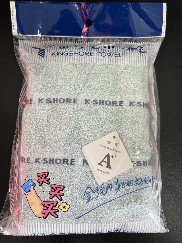 金号的毛巾，凑合着用！