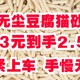 “限时特惠！无尘豆腐猫砂14.3元到手2.5kg！”需要的同学赶紧冲